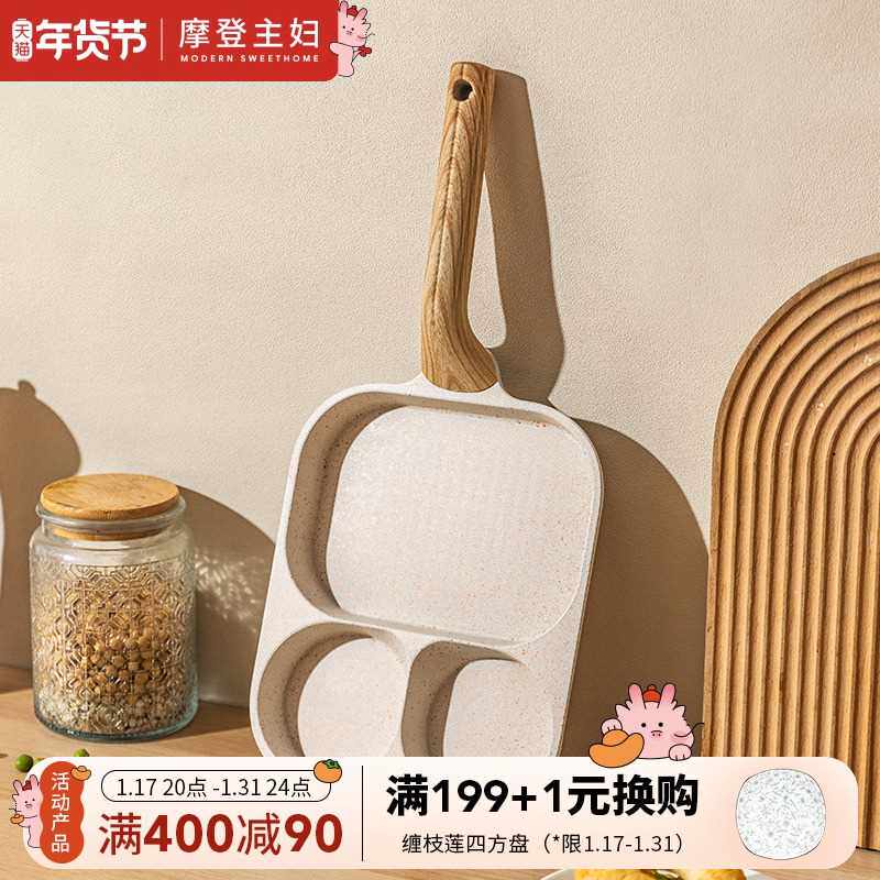 摩登主妇三合一煎锅早餐锅鸡蛋汉堡锅家用不粘平底锅牛排煎蛋神器