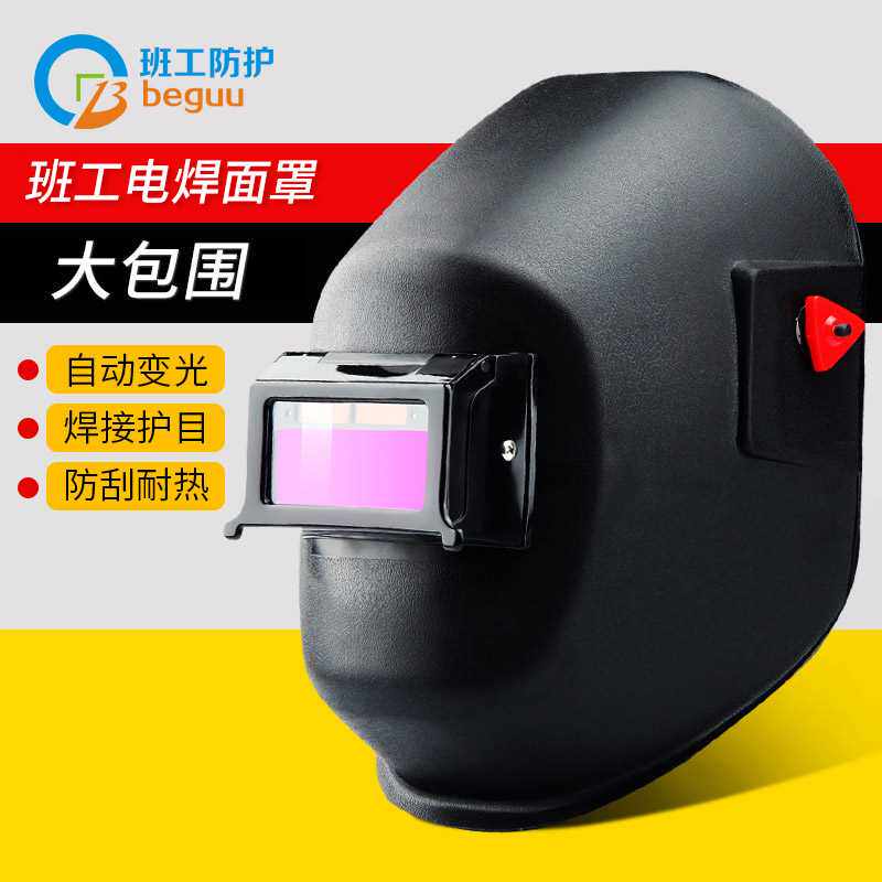 班工电焊面罩头戴式变光烧焊防护面具防烤脸透气氩弧焊工作帽