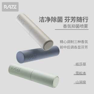 RAZE香氛消毒喷雾非酒精手部抗菌杀菌消毒液苯扎氯氨除臭抑菌喷剂