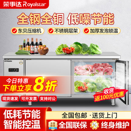 荣事达商用工作台冷藏卧式厨房冷冻柜冰箱不锈钢平冷保鲜操作台