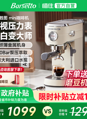 Barsetto百胜图mini咖啡机小型家用半自动意式浓缩小钢炮办公室用