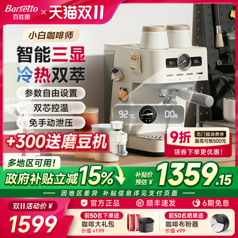 【政府补贴】Barsetto/百胜图M1C咖啡机家用小型半自动冷萃意式机