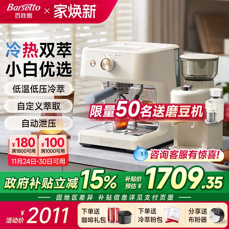 [政府补贴]百胜图M2C咖啡机冷萃