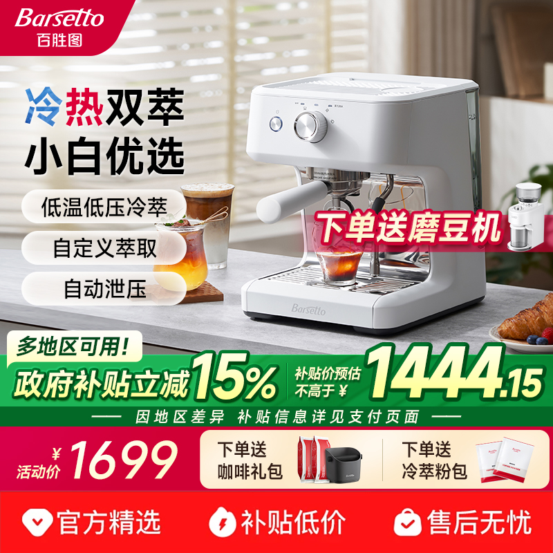 百胜图M2C咖啡机极昼白送磨豆机