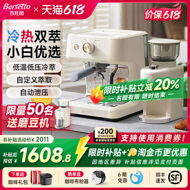 [限时补贴20%]Barsetto/百胜图M2C咖啡机家用小型半自动冷萃意式