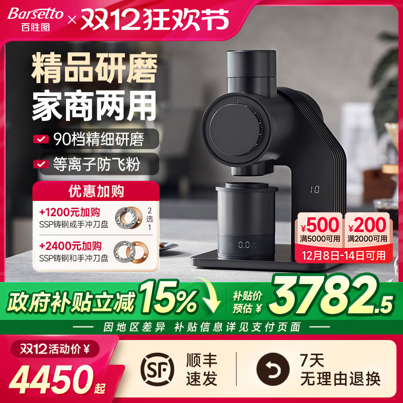 Barsetto/百胜图E6专业咖啡机磨豆机电动小型ssp平刀手冲意式研磨