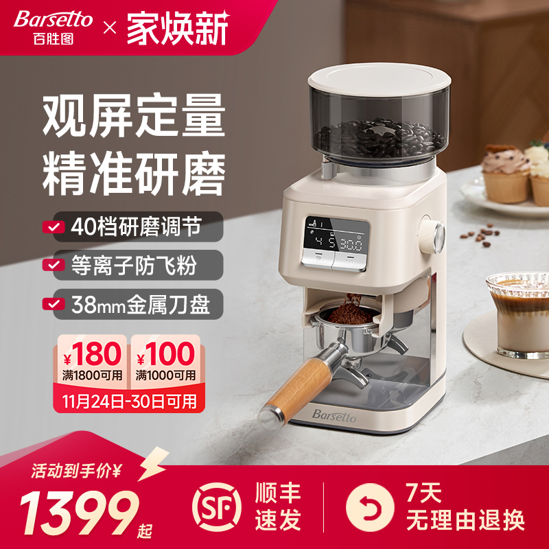 Barsetto/百胜图G01S电动专业咖啡磨豆机家商用小型意式手冲研磨
