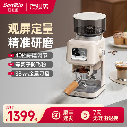 Barsetto/百胜图G01S电动专业咖啡磨豆机家商用小型意式手冲研磨