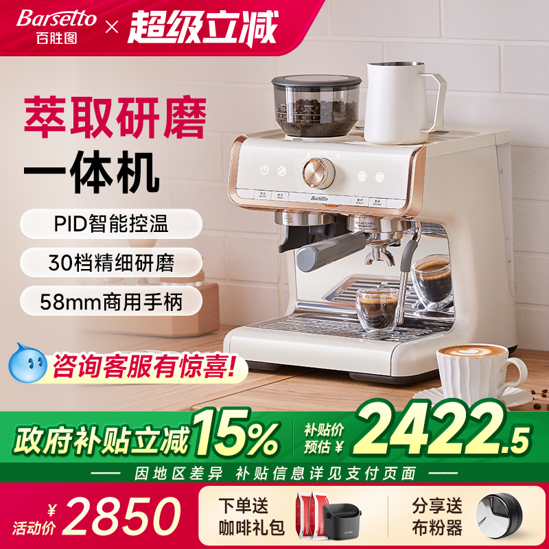 百胜图01咖啡机研磨一体商用