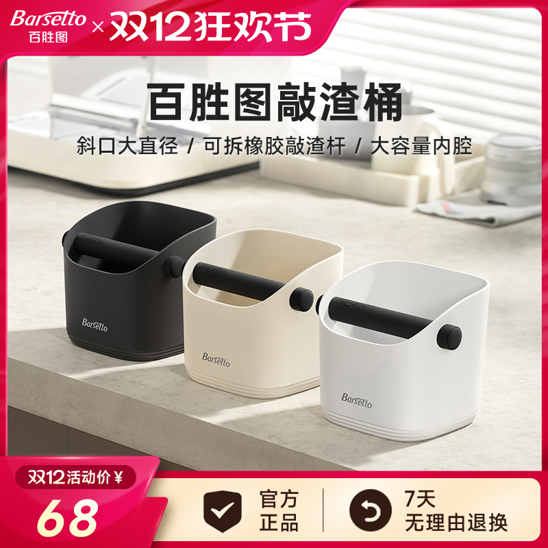 Barsetto/百胜图咖啡敲渣桶家用意式咖啡机配套器具收纳