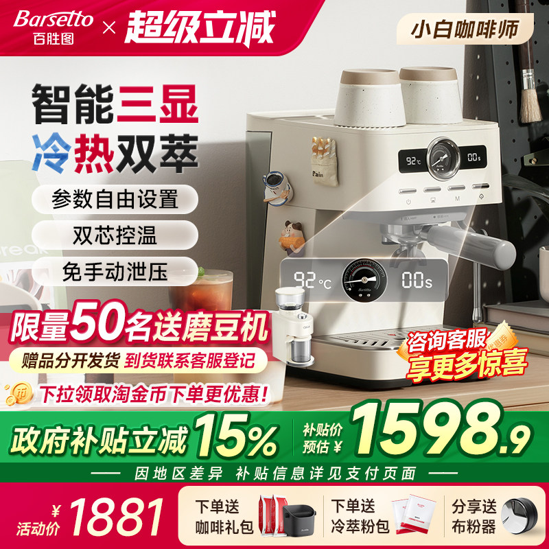 [礼物]Barsetto/百胜图M1C咖啡机小型家用半自动冷萃意式蒸汽打奶