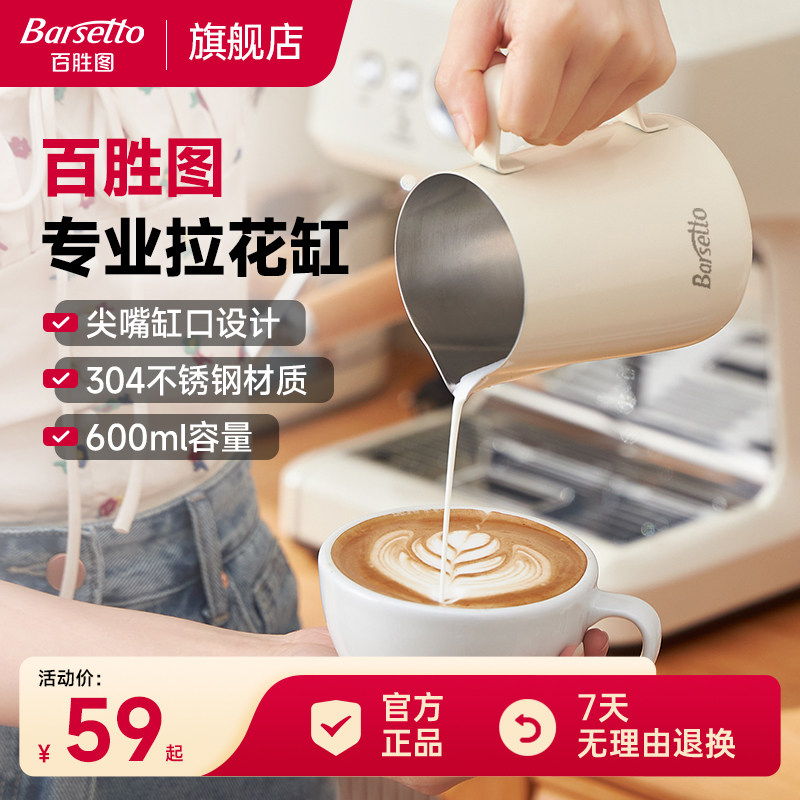 【新品】Barsetto/百胜图专业拉花缸600ml不锈钢打奶泡尖嘴拉花杯图片