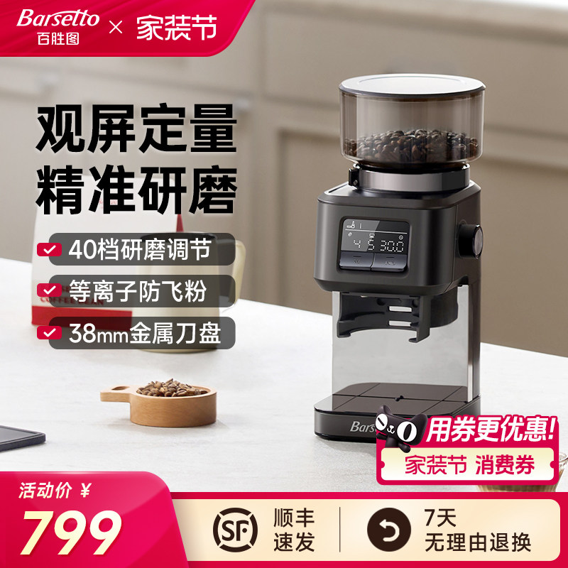 Barsetto/百胜图G01电动专业咖啡磨豆机家商用小型意式手冲研磨图片