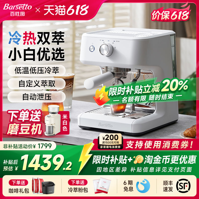 [政府补贴]Barsetto/百胜图M2C咖啡机家用小型半自动极昼白意式