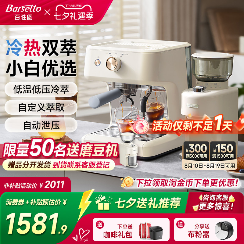 [礼物]Barsetto/百胜图M2C咖啡机半自动家用小型冷萃意式打奶泡