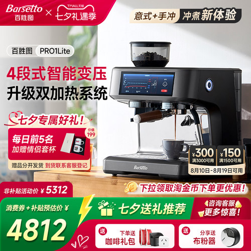 [礼物]Barsetto/百胜图Pro1Lite研磨一体咖啡机半自动家用变压