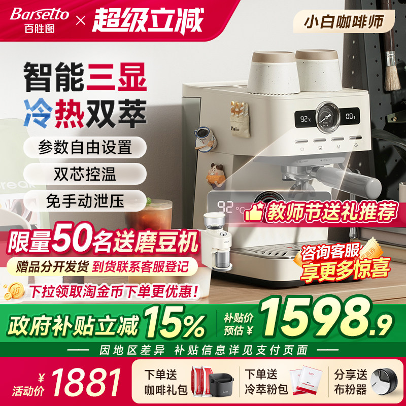 [礼物]Barsetto/百胜图M1C咖啡机小型家用半自动冷萃意式蒸汽打奶图片