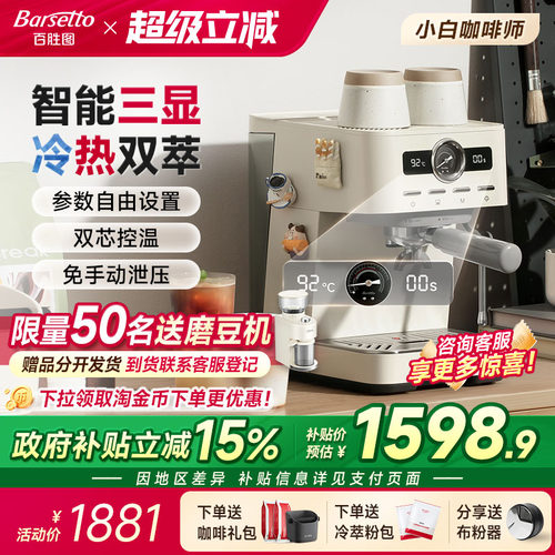 [礼物]Barsetto/百胜图M1C咖啡机小型家用半自动冷萃意式蒸汽打奶