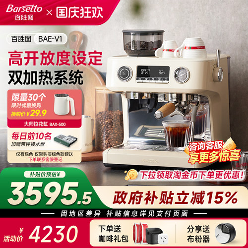 Barsetto/百胜图V1咖啡机研磨一体家商用半自动意式