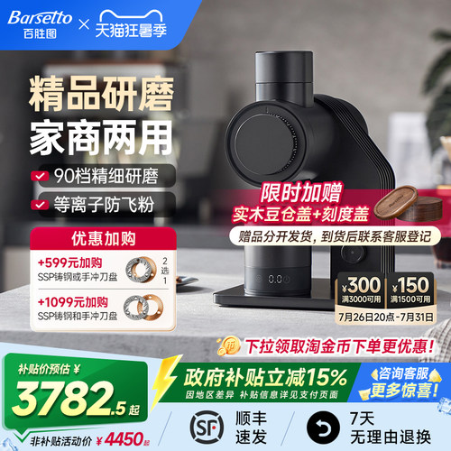 Barsetto/百胜图E6专业咖啡机磨豆机电动小型ssp平刀手冲意式研磨