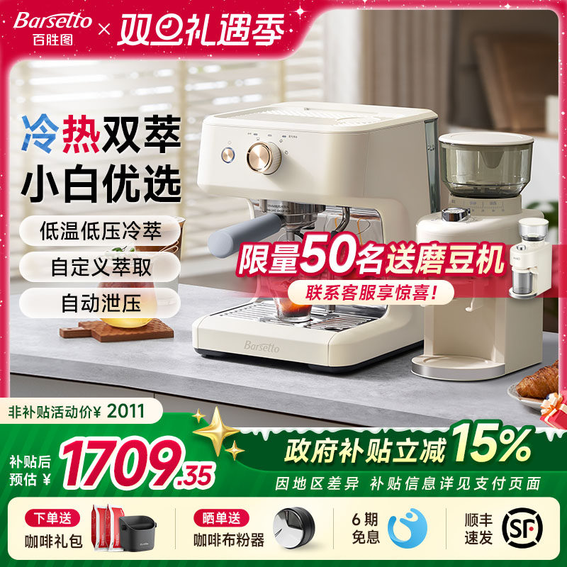 [政府补贴]百胜图M2C咖啡机冷萃