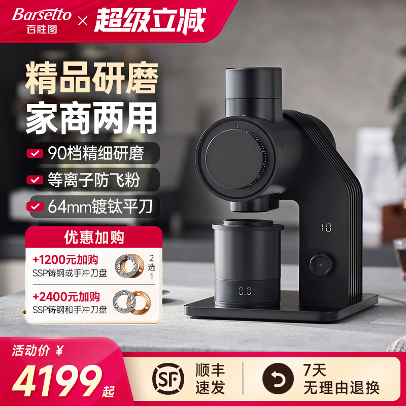 Barsetto/百胜图E6专业咖啡机磨豆机电动小型ssp平刀手冲意式研磨