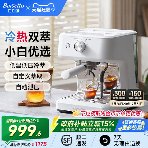 [礼物]Barsetto/百胜图M2C咖啡机极昼白单机家用半自动小型冷萃