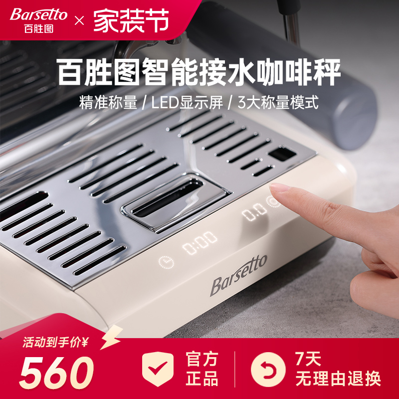 Barsetto/百胜图BAE-M2内置咖啡机电子秤接水盘计时称重