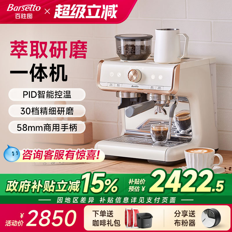 百胜图01咖啡机研磨一体商用