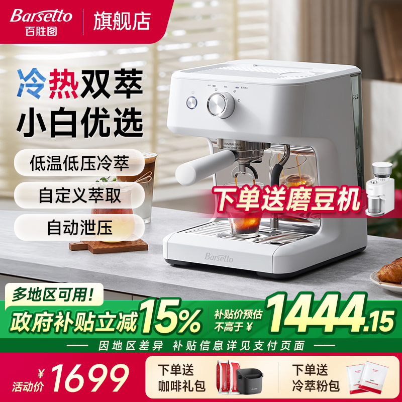百胜图M2C咖啡机极昼白送磨豆机