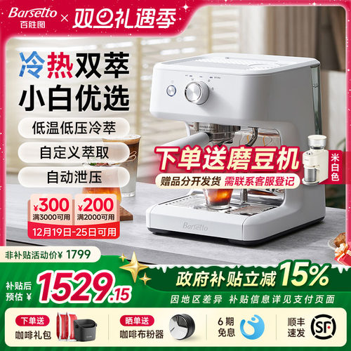 百胜图M2C咖啡机极昼白送磨豆机