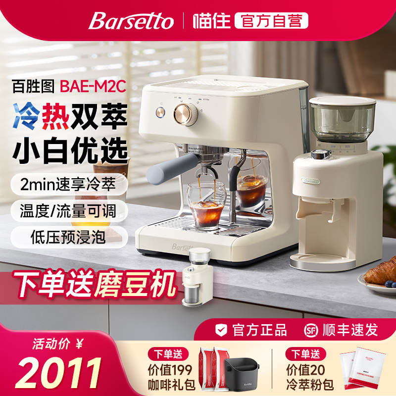 官方旗舰店百胜图M2C冷萃咖啡机