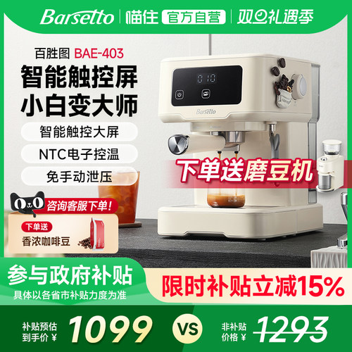 barsetto/百胜图403咖啡机家用半自动小型意式萃取浓缩打奶泡机