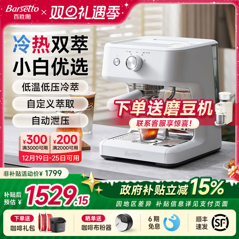 百胜图M2C咖啡机极昼白送磨豆机