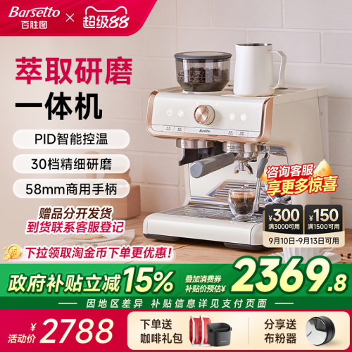 [礼物]Barsetto/百胜图01咖啡机家用半自动研磨一体机意式打奶泡