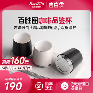 Barsetto 百胜图咖啡杯品鉴杯咖啡鉴赏杯精品双层隔热礼盒装