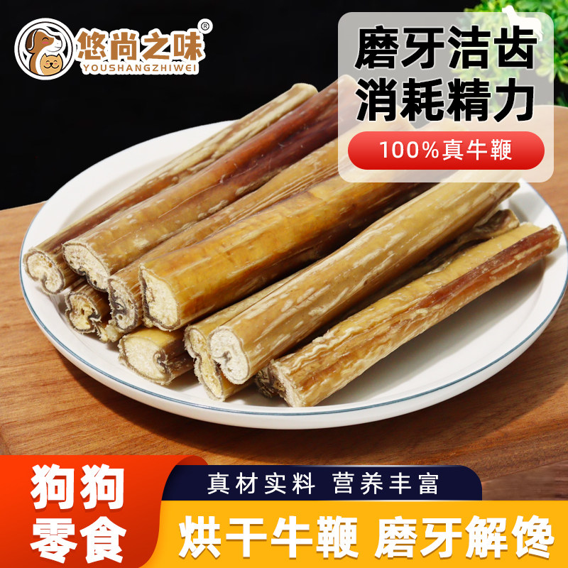 狗狗磨牙棒原切烘干真牛鞭无添加烘烤牛鞭大型犬磨牙洁齿训练零食