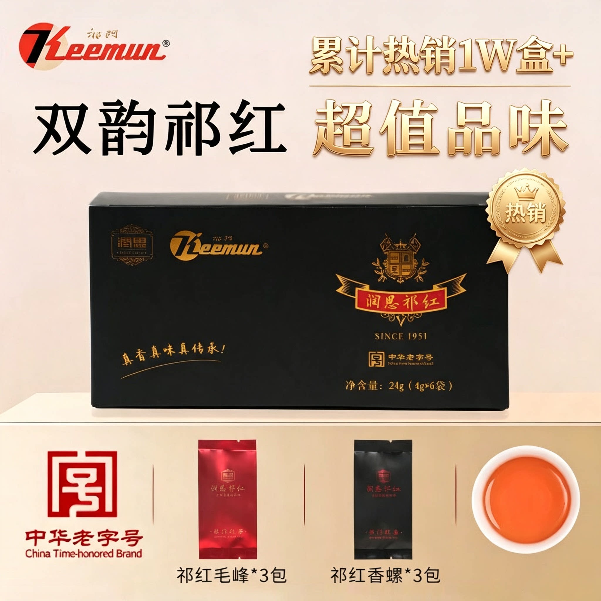 安徽祁红毛峰特级24g小盒袋装图片