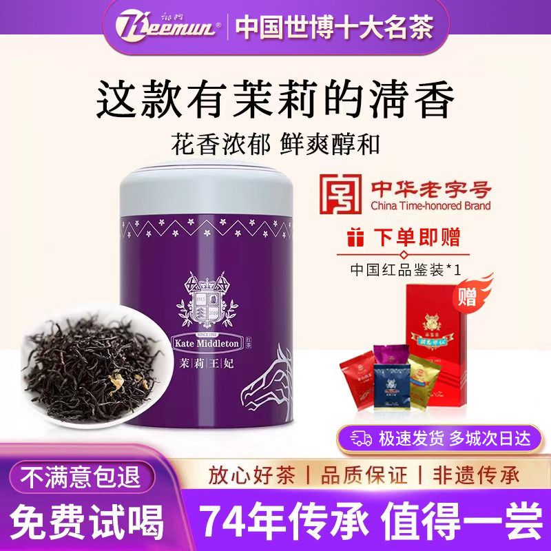Keemum祁门红茶旗舰店浓香型原产地茉莉王妃茉莉花茶女性冲饮茶