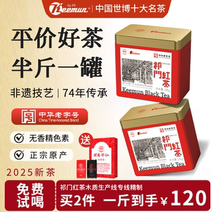 祁门红茶官方旗舰店正品高端茶叶自己喝蜜香祁红香螺一级