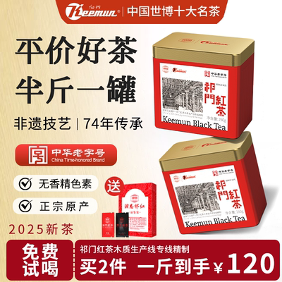 祁门红茶官方旗舰店正品高端茶叶自己喝蜜香祁红香螺一级