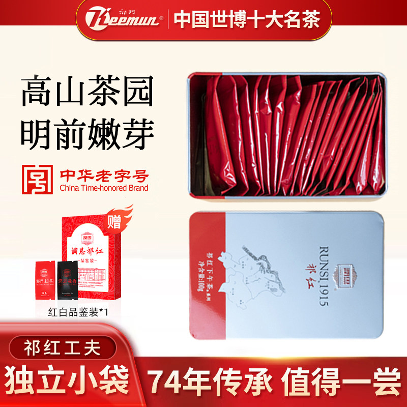 祁门红茶旗舰店功夫正宗小袋装金奖祁红100g送礼送长辈特级工夫