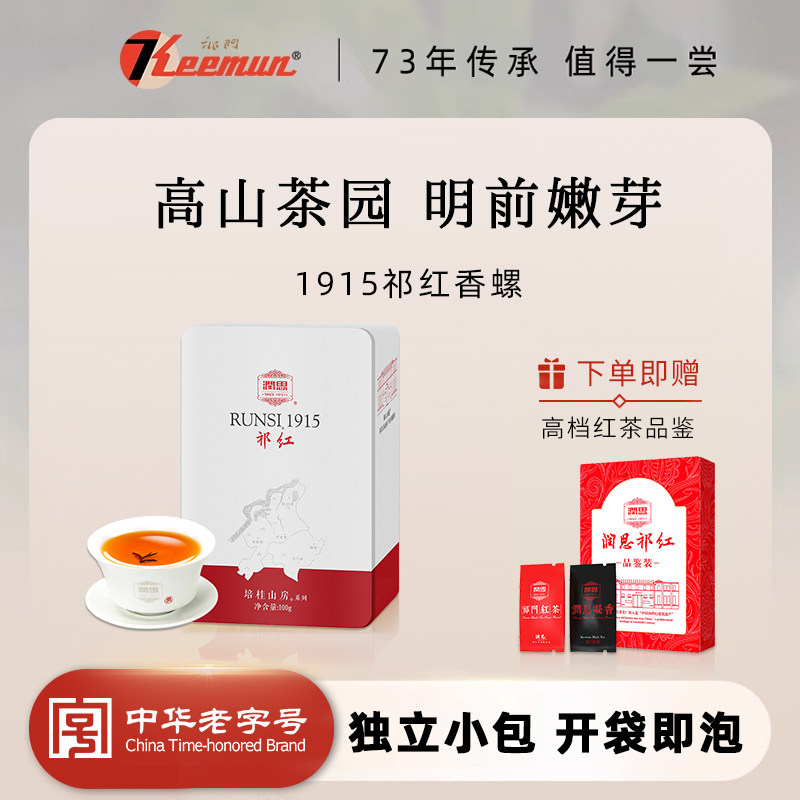 Keemun祁门红茶旗舰店祁红香螺小袋装安徽春茶办公室红茶