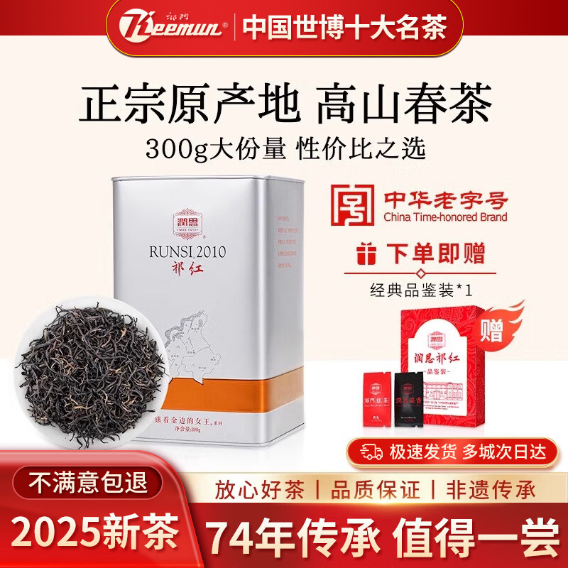 Keemun祁门红茶官方旗舰店2025新茶特级正宗安徽祁红香螺毛峰茶叶,茶,祁门红茶,淘宝优惠券,粉丝福利购,淘宝优惠卷