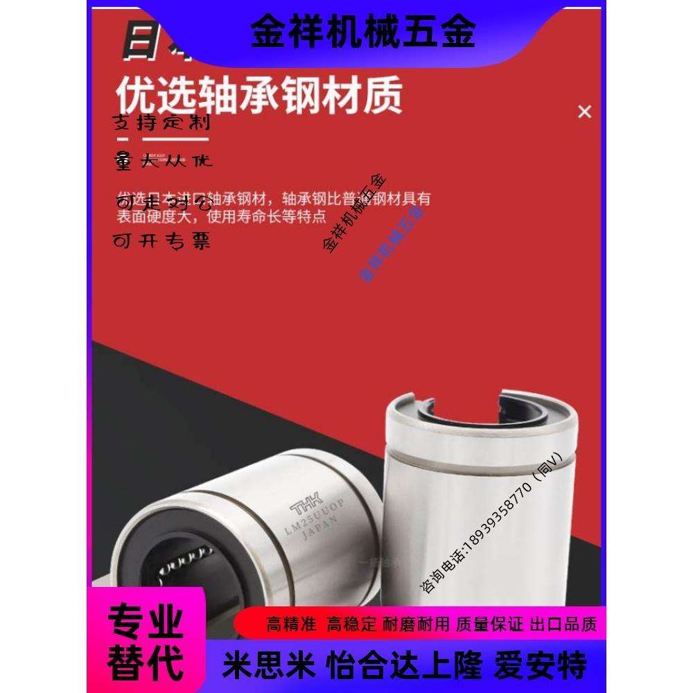 日本进口THK开口直线运动轴承LM10 12 13 16 20 25 30 35 40UU-OP