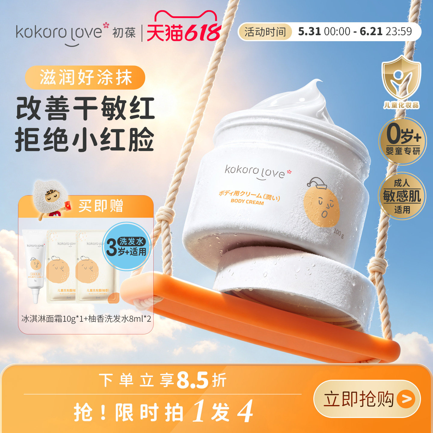 【机灵姐同款】初葆儿童面霜冰淇淋保湿滋润婴幼儿润肤霜擦脸霜油
