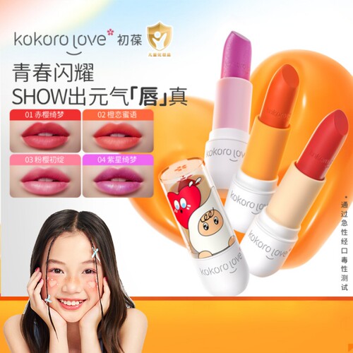 【临期】初葆儿童口红化妆品拉丁舞台妆生日六一儿童节礼物