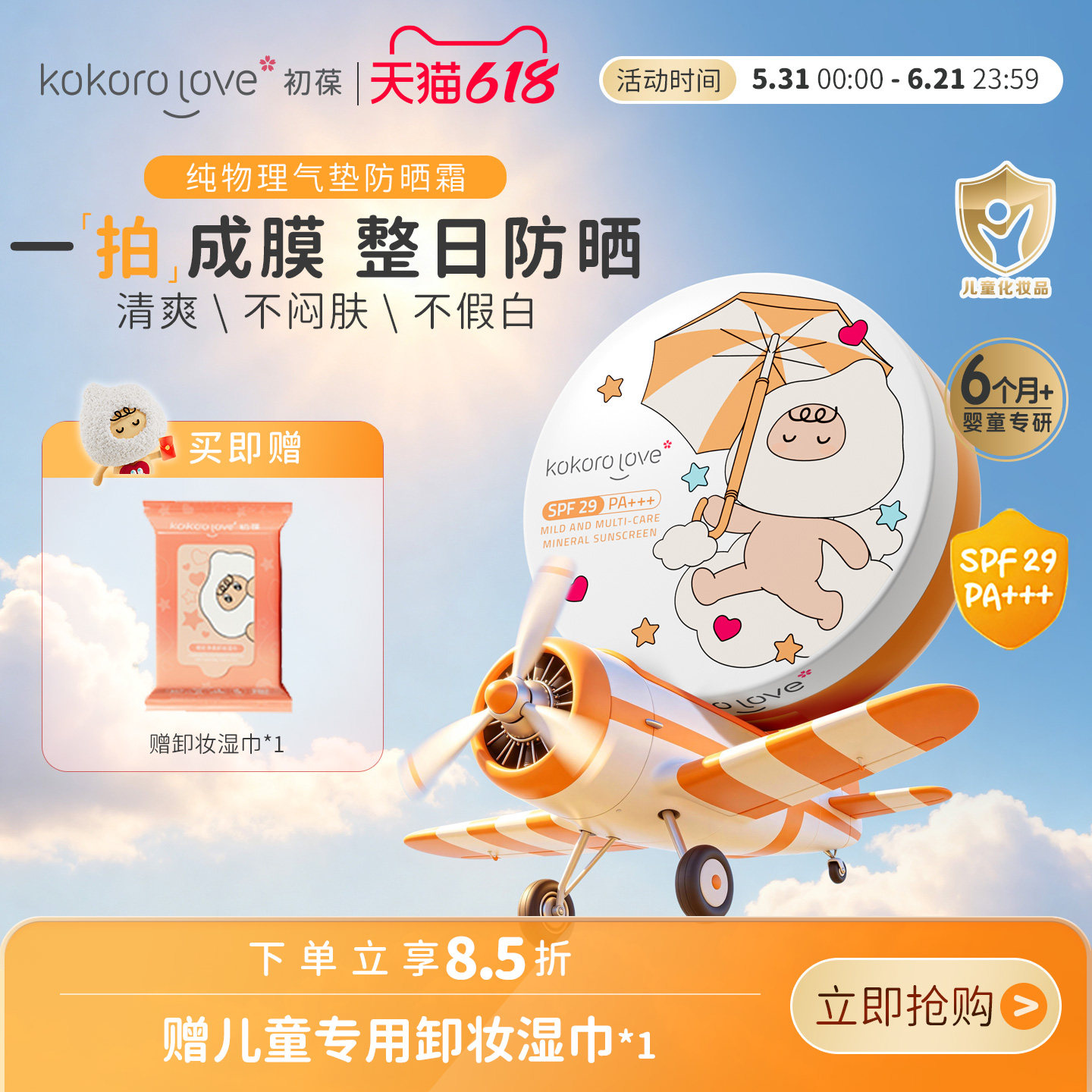 【机灵姐同款】初葆儿童防晒气垫专用隔离遮瑕隔离防紫外线防晒霜