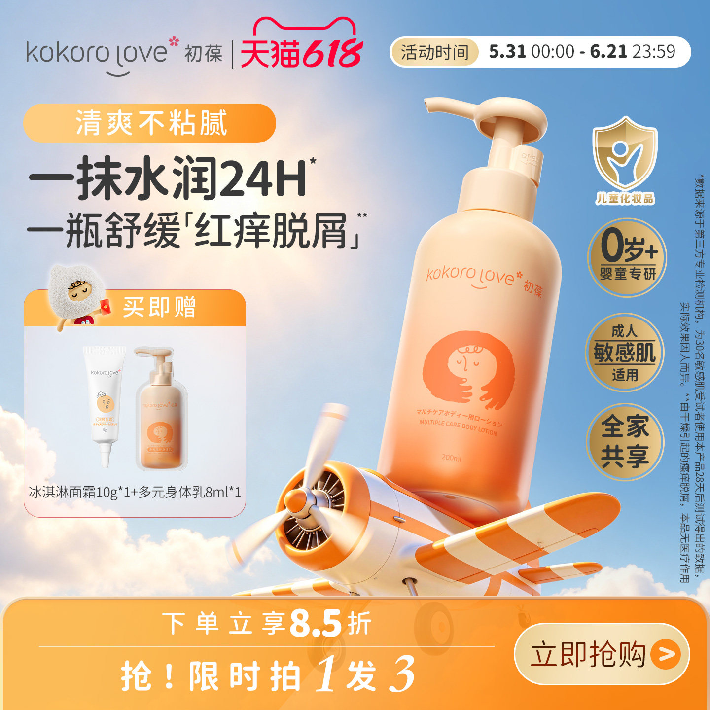 机灵姐同款初葆贝贝瓶多元身体乳儿童婴儿成人敏感肌宝宝润肤乳