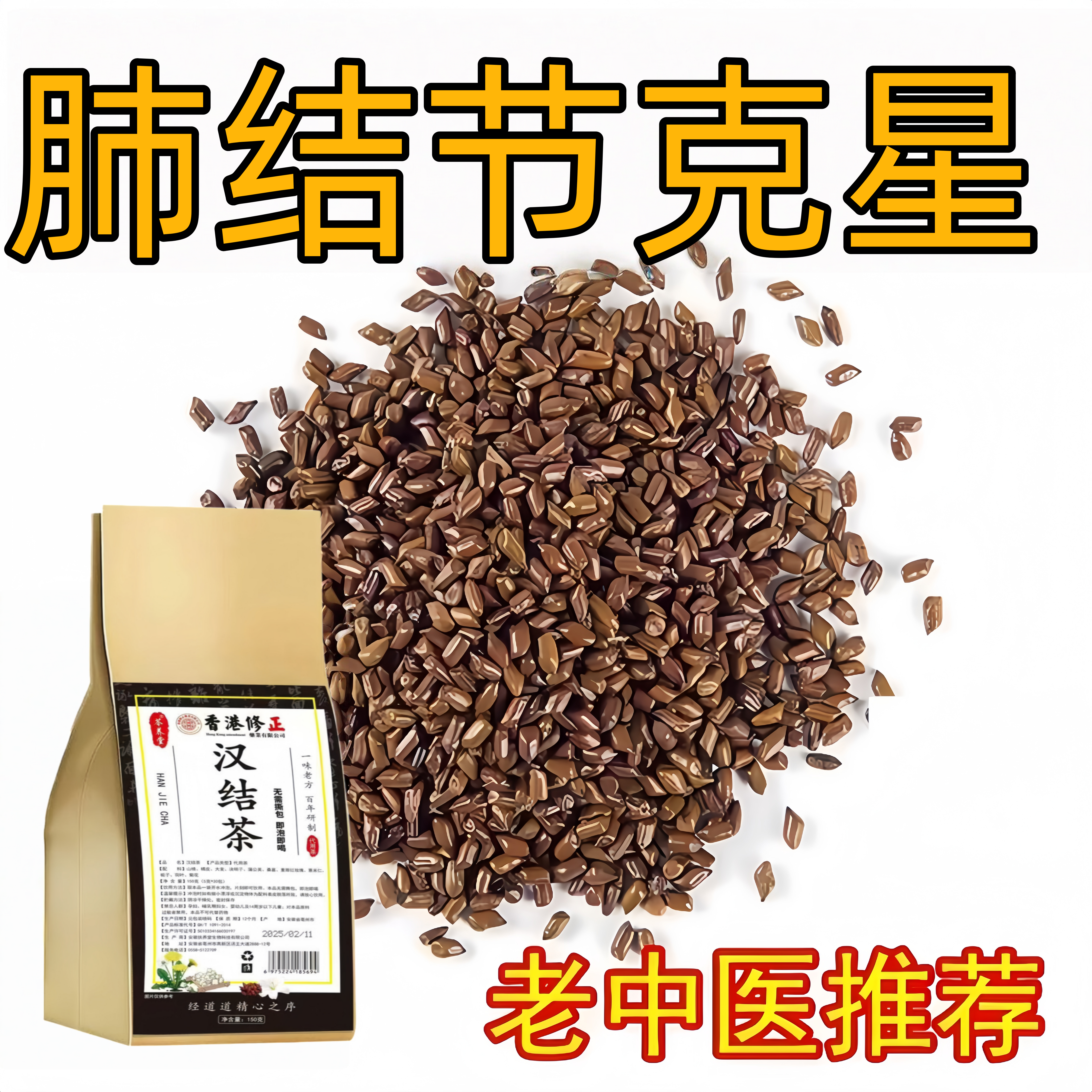 肺结节散节结茶消除清肺润肺养肺去磨玻璃结节特效中成特茶饮